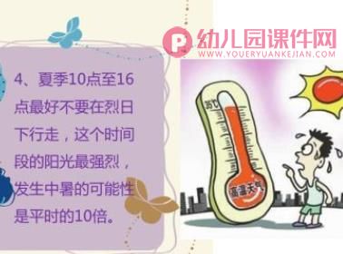 大班夏季防中暑PPT课件图片