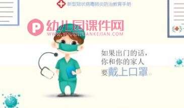 大班健康课件PPT《预防新型冠状病毒感染肺炎健康知识讲座》PPT课件图片