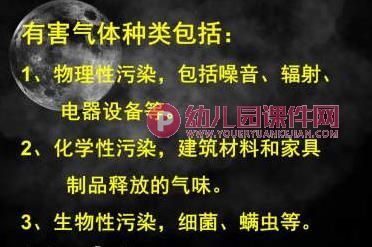 大班健康课件PPT《有害的气体》PPT课件图片