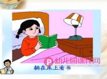 大班健康教育活动课件PPT《保护眼睛》PPT课件图片