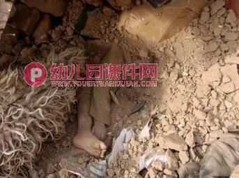 大班健康课件PPT《地震了怎么办？》PPT课件图片