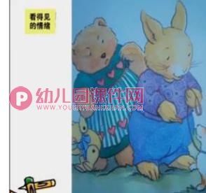 大班健康活动课件PPT《说说情绪》PPT课件音乐图片