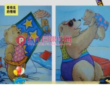 大班健康活动课件PPT《说说情绪》PPT课件音乐图片