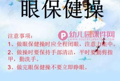 大班健康教育课件PPT《保护视力，珍爱眼睛》PPT课件图片