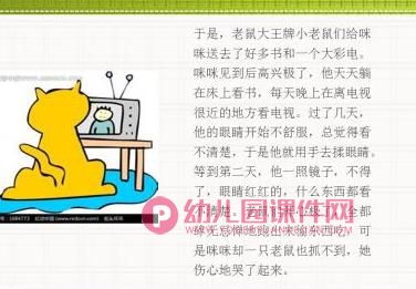 大班健康保健课件PPT《眼睛的秘密》PPT课件图片