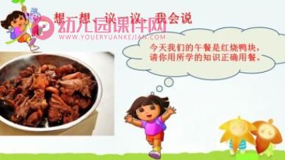 大班健康饮食ppt课件图片