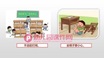 大班健康课件PPT《扭伤怎么办》PPT课件图片