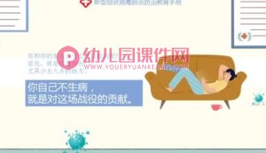 大班健康课件PPT《预防新型冠状病毒感染肺炎健康知识讲座》PPT课件图片