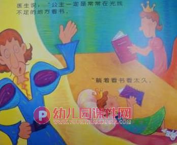 大班健康家长进课堂课件PPT《爱护眼睛》PPT课件图片