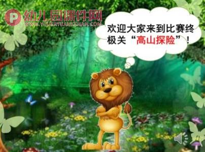大班健康课件PPT《有趣的椅子》PPT课件图片