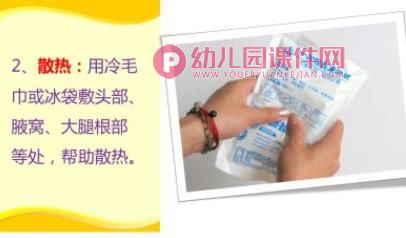 大班夏季防中暑PPT课件图片