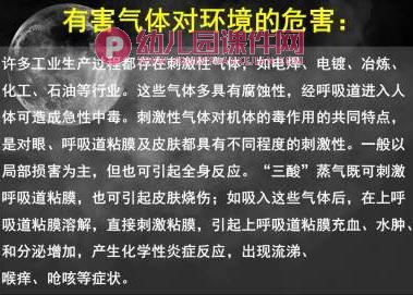 大班健康课件PPT《有害的气体》PPT课件图片