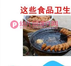 大班健康课件PPT《食品安全》PPT课件图片