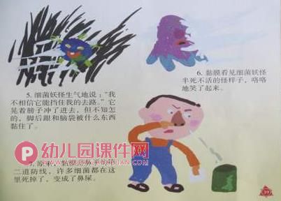大班健康课件PPT《鼻子的故事》PPT课件音频图片