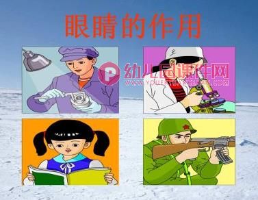 大班健康课件PPT《眼保健操》PPT课件图片