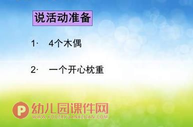 大班健康说课稿课件PPT《让自己高兴》PPT课件图片
