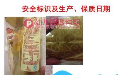 大班健康课件PPT《食品安全》PPT课件图片