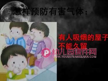 大班健康课件PPT《有害的气体》PPT课件图片