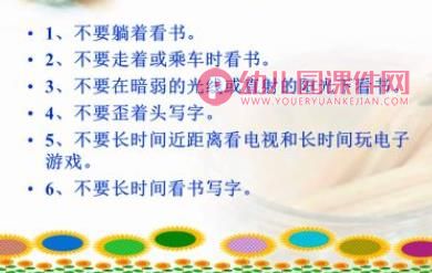 大班健康教育活动课件PPT《保护眼睛》PPT课件图片