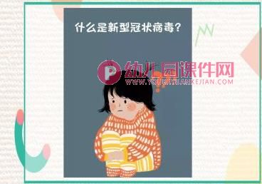大班健康内容课件PPT《小口罩大用处》PPT课件图片