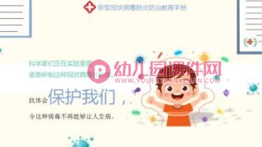 大班健康课件PPT《预防新型冠状病毒感染肺炎健康知识讲座》PPT课件图片