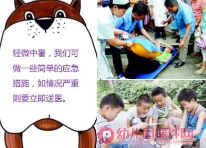大班夏季防中暑PPT课件图片