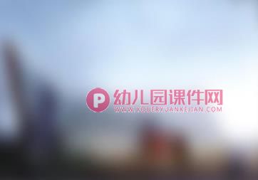 大班健康课件PPT《小眼睛要爱护》PPT课件图片
