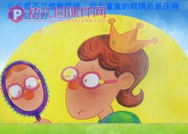 大班健康家长进课堂课件PPT《爱护眼睛》PPT课件图片