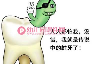 大班健康活动课件PPT《保护我的身体保护牙齿保护眼睛》PPT课件图片