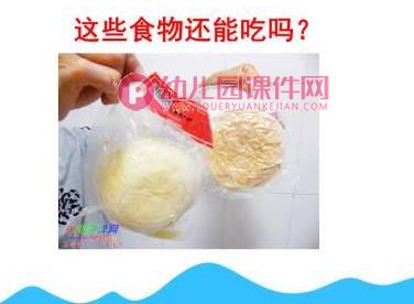 大班健康课件PPT《食品安全》PPT课件图片