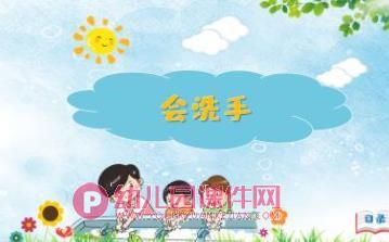 大班健康课件PPT《勤洗手,会洗手》PPT课件图片