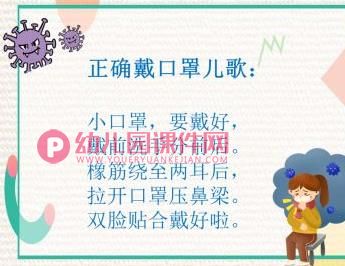 大班健康内容课件PPT《小口罩大用处》PPT课件图片