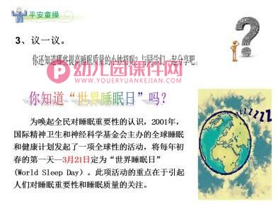 大班健康课件PPT《早睡早起身体好》PPT课件图片