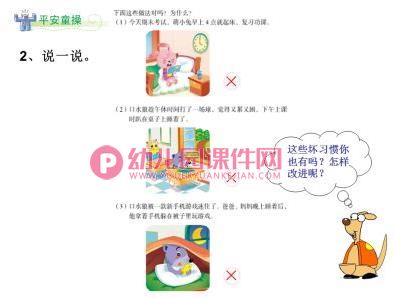 大班健康课件PPT《早睡早起身体好》PPT课件图片