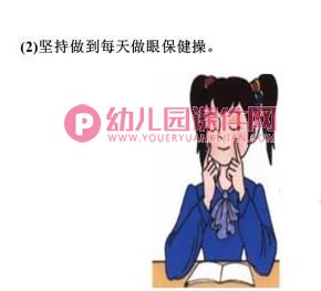 大班健康课件PPT《小眼睛要爱护》PPT课件图片