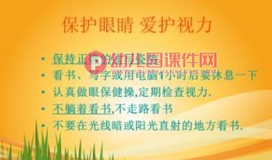 大班健康活动课件PPT《爱护眼睛 保护视力》PPT课件图片