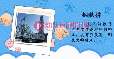 幼儿园大班科学活动课件PPT《各种各样的桥》PPT课件图片
