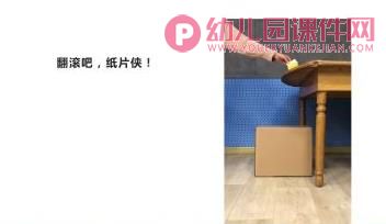 大班科学课件PPT《翻滚吧》PPT课件图片