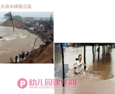 大班科学活动课件PPT《地球的模样》PPT课件图片