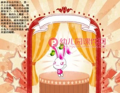 小兔的花环PPT课件图片