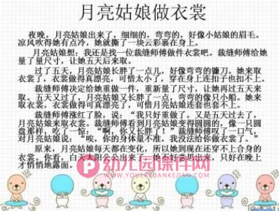 大班科学活动课件PPT《会变的月亮》PPT课件图片