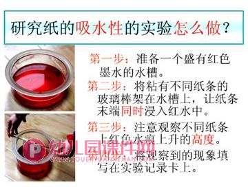 大班科学课件PPT《会吸水的纸》PPT课件图片