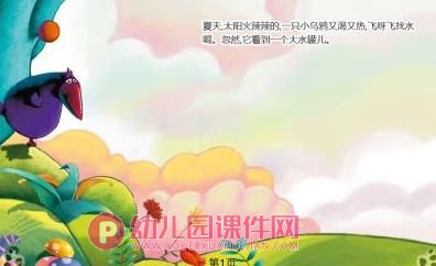 大班科学活动课件PPT《乌鸦喝水》PPT课件图片