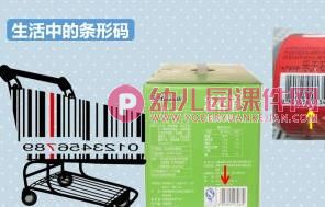 大班科学课件PPT《有用的条形码》PPT课件图片