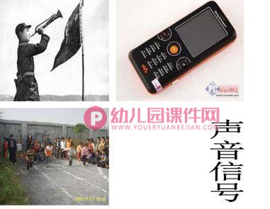 大班科学活动课件PPT《生活中的信号》PPT课件图片