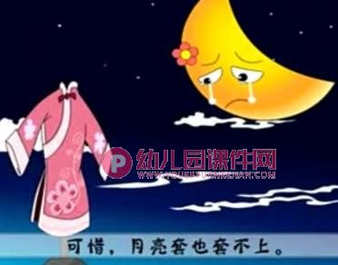 大班科学活动课件PPT《会变的月亮》PPT课件图片