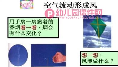 大班科学优质课课件PPT《空气在哪里》PPT课件图片