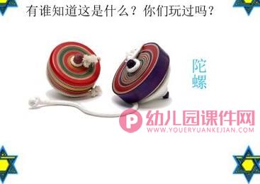大班科学活动课件PPT《有趣的旋转》PPT课件图片