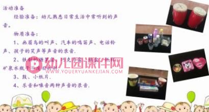 大班科学领域课件PPT《好听的声音》PPT课件图片