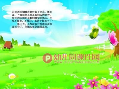 小兔的花环PPT课件图片